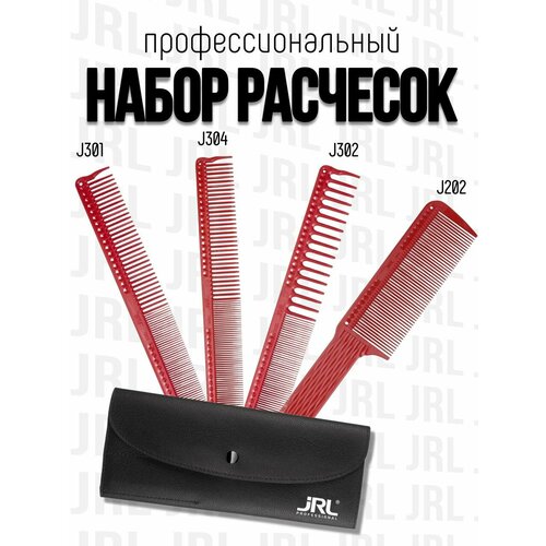Набор расчесок jrl 2899₽