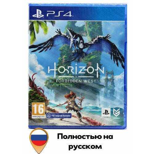 Игра Horizon Forbidden West PS4 Диск Полностью на русском 3990₽