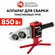 Сварочный аппарат д/пласт. труб QUATTRO ELEMENTI ST- 850 (850 Вт,...