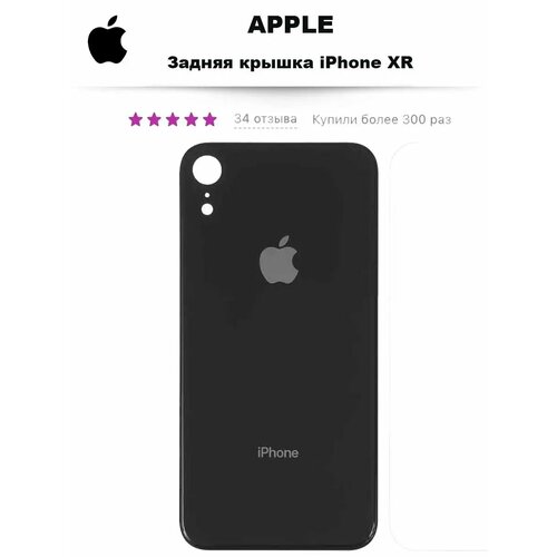 Задняя крышка iPhone XR 100%