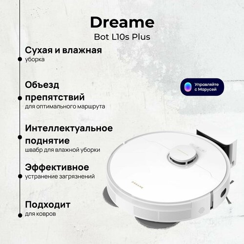 Робот-пылесос Dreame L10s Pro Gen 2 белый 3599000₽