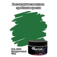 RAL 6001 – это насыщенный зеленый цвет, который привлекает внимание своей свежестью и яркостью. Он воплощает  ...