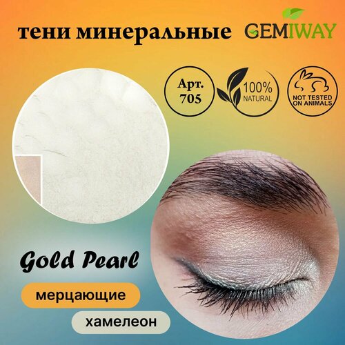 Тени минеральные 