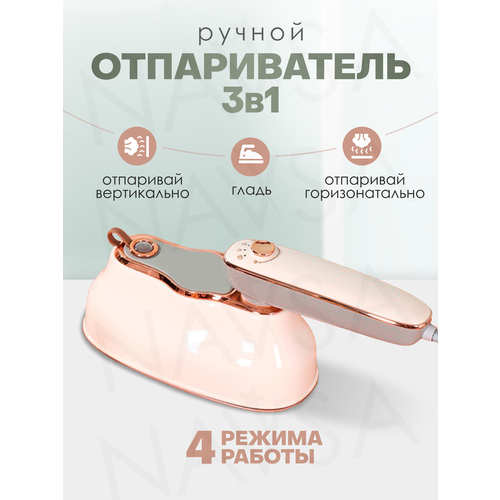 Отпариватель ручной NAVISA для одежды вертикальный с режимами 1920₽
