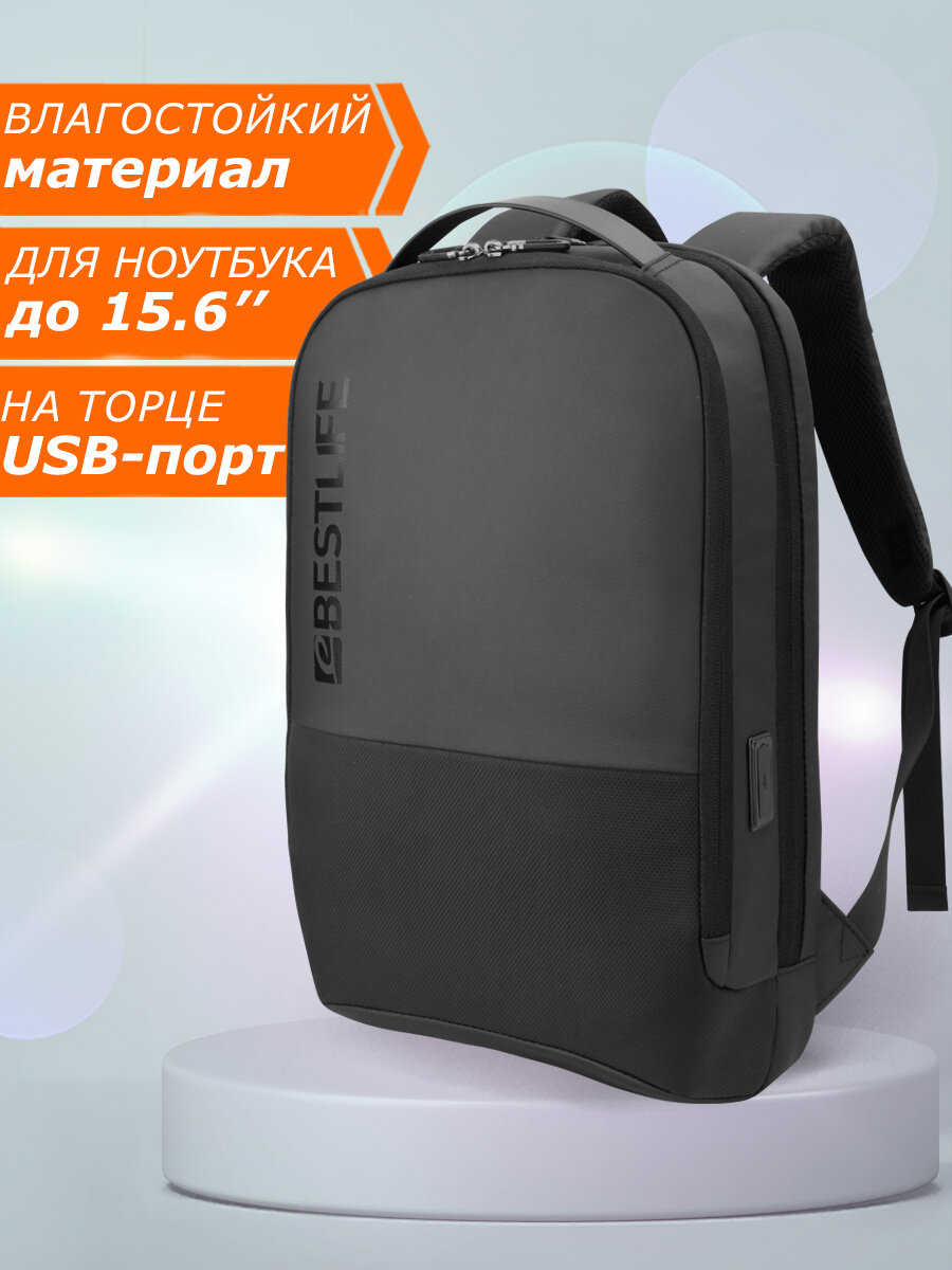 Рюкзак мужской/женский городской BESTLIFE средний 12л, для ноутбука 15.6", водонепроницаемый, с USB зарядкой, черный