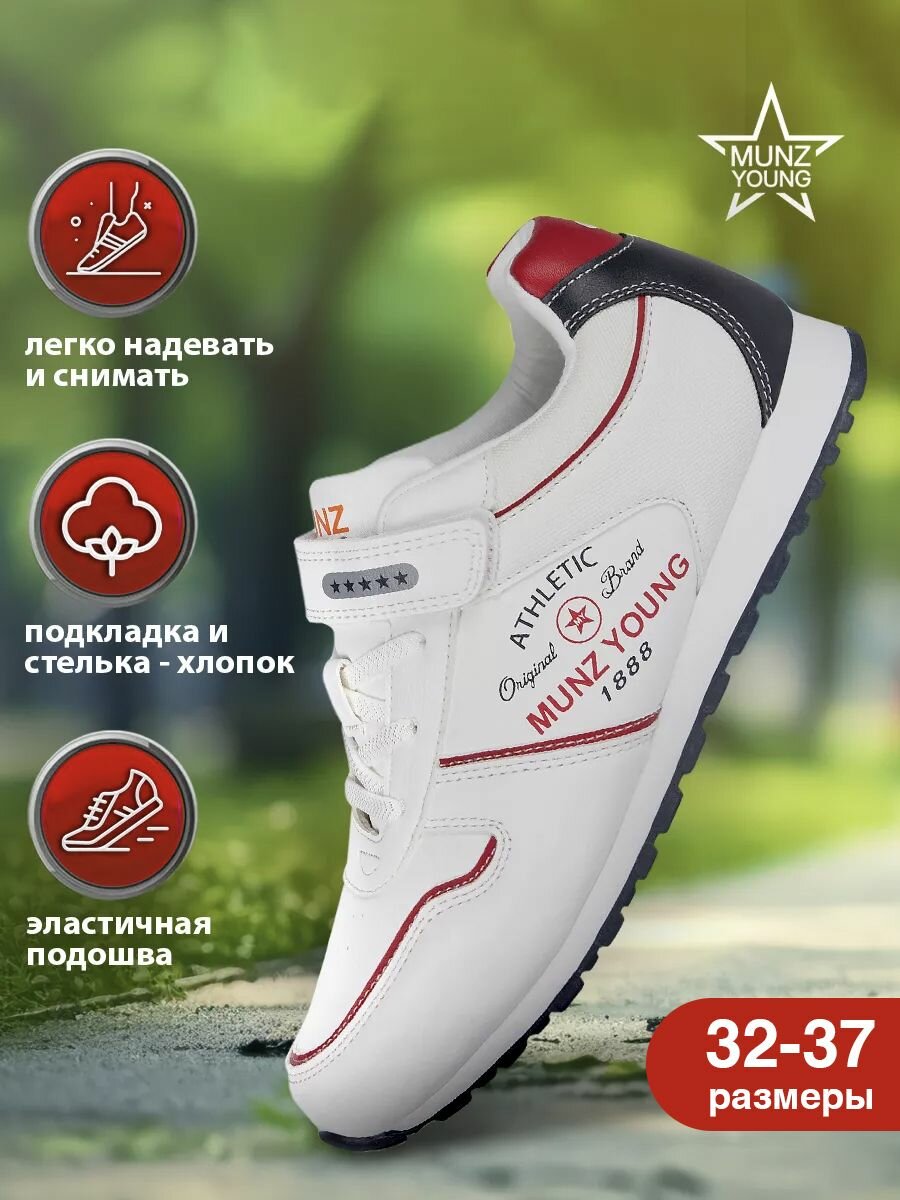 Кроссовки MUNZ YOUNG Школа 2024