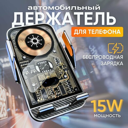 Держатель для телефона автомобильный с зарядкой беспроводная зарядка в автомобиль 1800₽