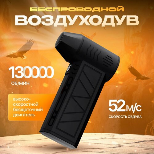 Воздуходувка аккумуляторная ApaYo турбо вентилятор для пк 415000₽