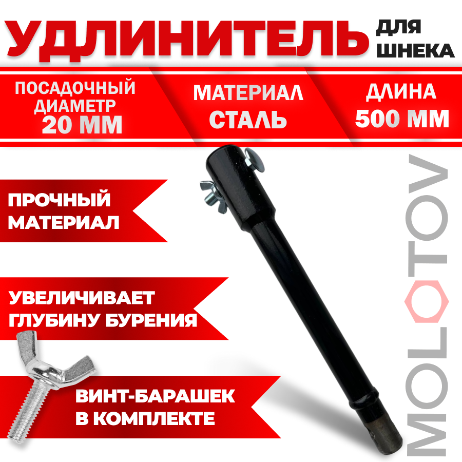 Удлинитель для шнека У-500 500 мм