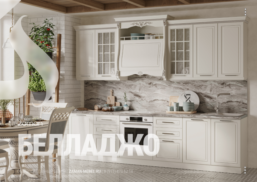 Кухня заман "Белладжо" 3,0 м, цвет айвори, патина серебро, МДФ фасады в эмали, ЛДСП корпус и столешница 38 мм — фото 1