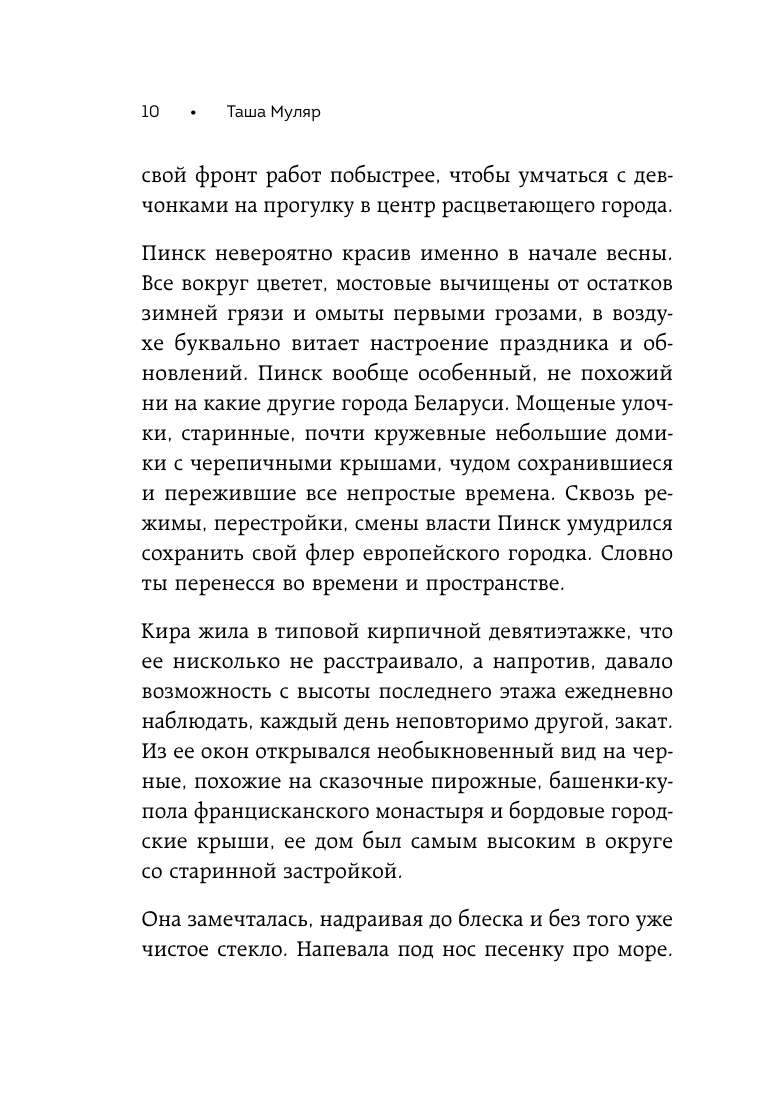 Танец стрекоз. Найди свою дорогу к счастью (сборник рассказов) - фото №18