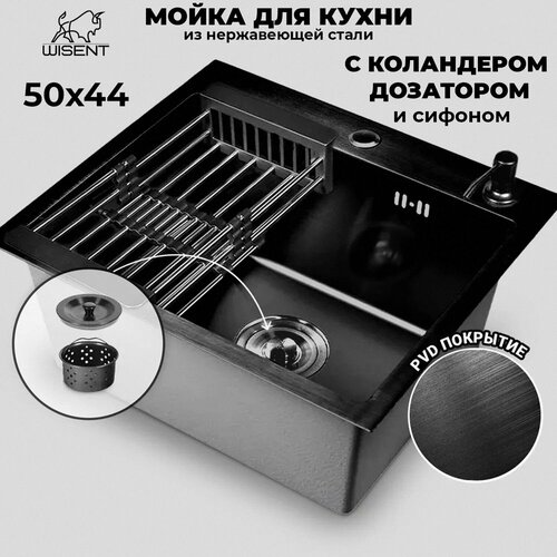Мойка для кухни нержавеющая врезная 50*44 WISENT графит с коландером и сифоном ведерко черный