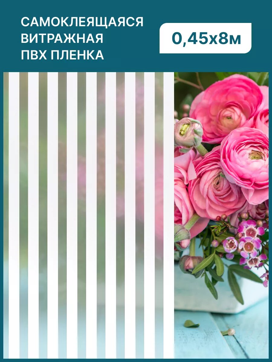 Декоративная самоклеящаяся пленка для окон и зеркал