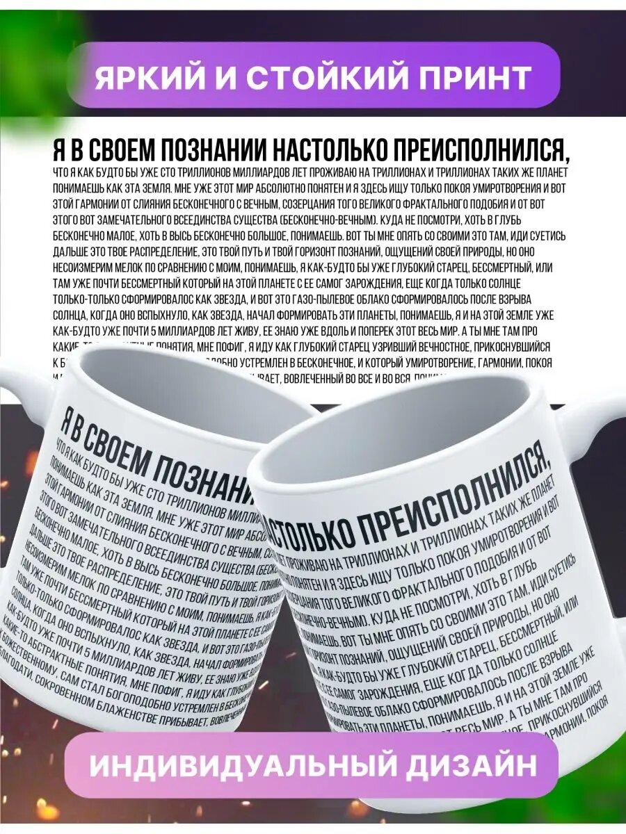 Большая кружка для чая с принтом "Я в своем сознании"