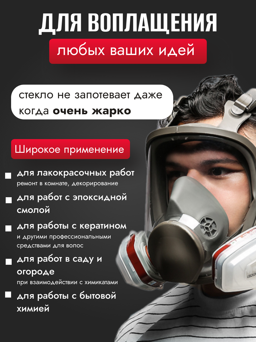 Профессиональный противогаз-респиратор маска защитная 6800 замена 3М с угольным фильтром распиратор от краски пыли аллергии многоразовый, Maxintro — фото 1