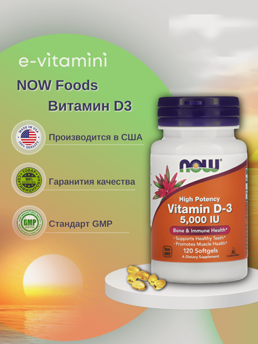 Изображение товара Now Foods, витамин D3, 125 мкг (5000 МЕ), 120 капсул