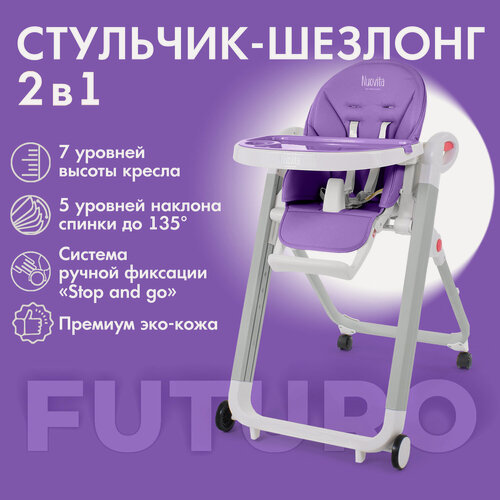 Изображение товара Стульчик для кормления Nuovita Futuro Bianco (Viola/Фиолетовый)