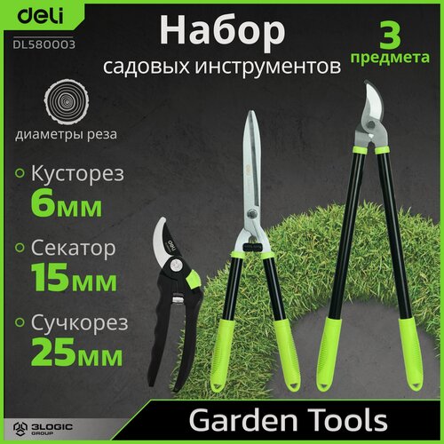 Изображение товара Набор для сада и огорода (сучкорез, кусторез, секатор) Deli DL580003 (термообработанная поверхность, противоскользящая рукоять, сталь 55С)