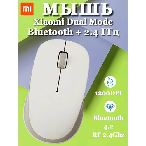 Мышь беспроводная Xiaomi Bluetooth24 ГГц Mouse 2 XMSMSB01YM - белая 1850₽