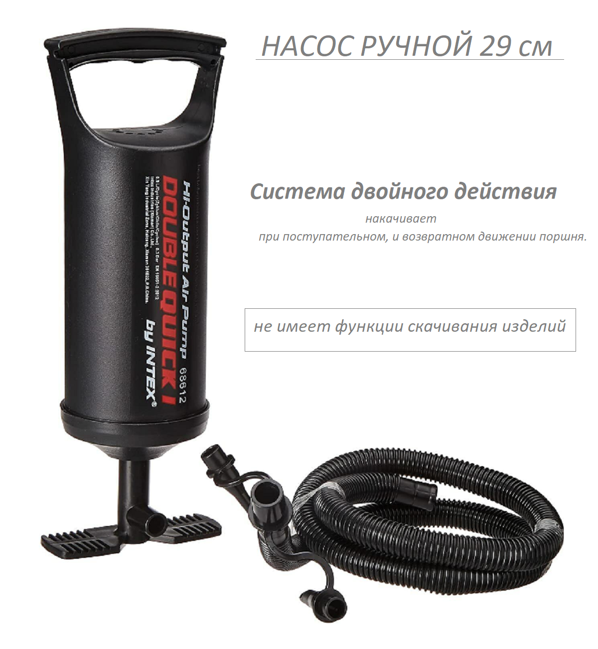 Ручной насос Double Quick I, Intex 68612 — фото 1