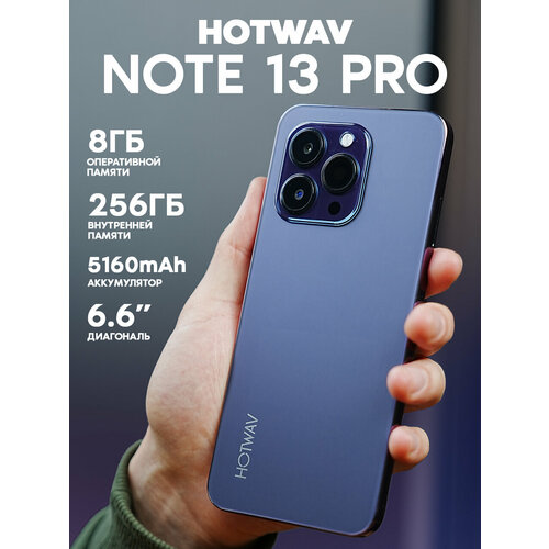 Смартфон HOTWAV Note 13 Pro 8256 ГБ Global Dual nano SIM 14000₽