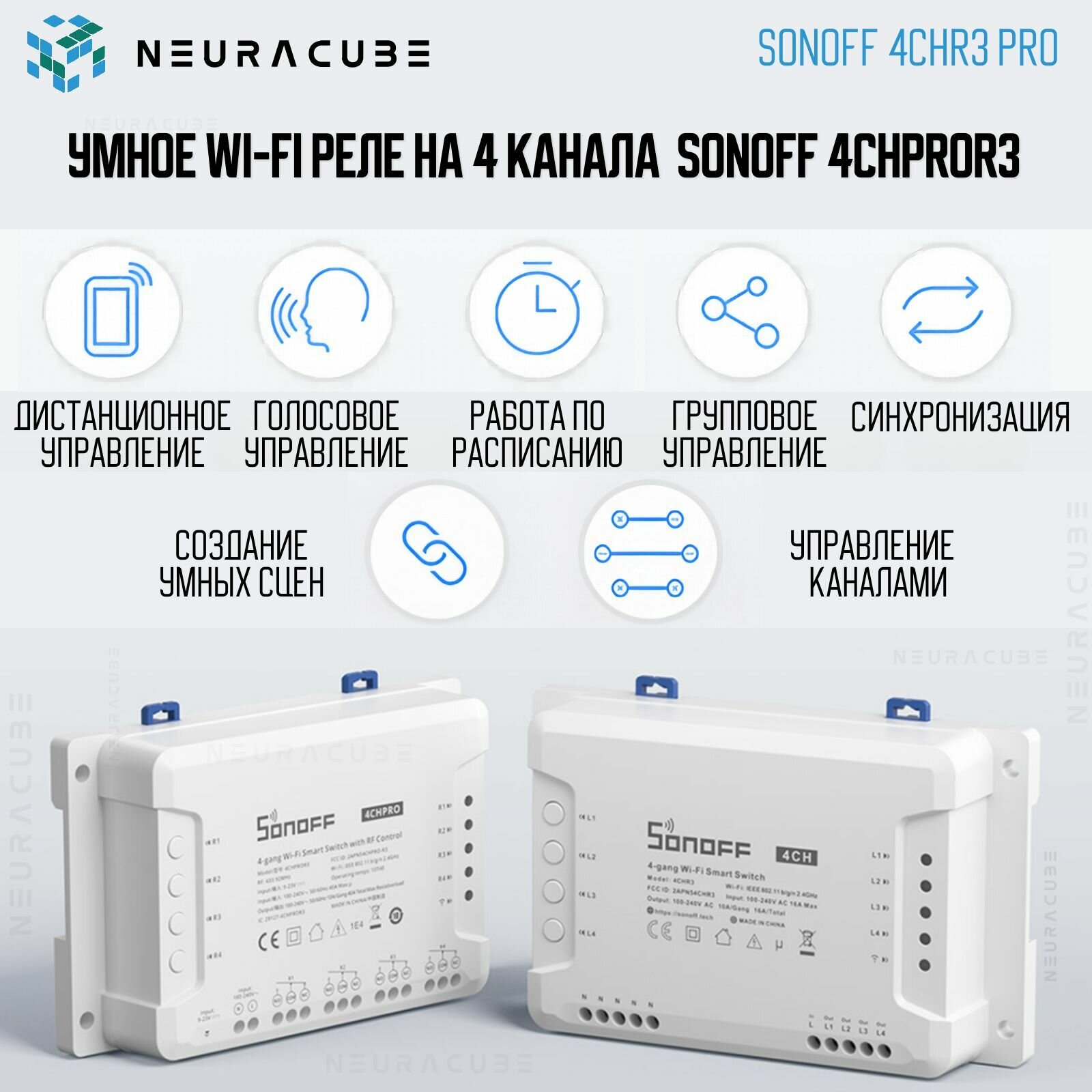 WiFi-Реле Sonoff 4CHR3 PRO (Работает с Алисой) — фото 1