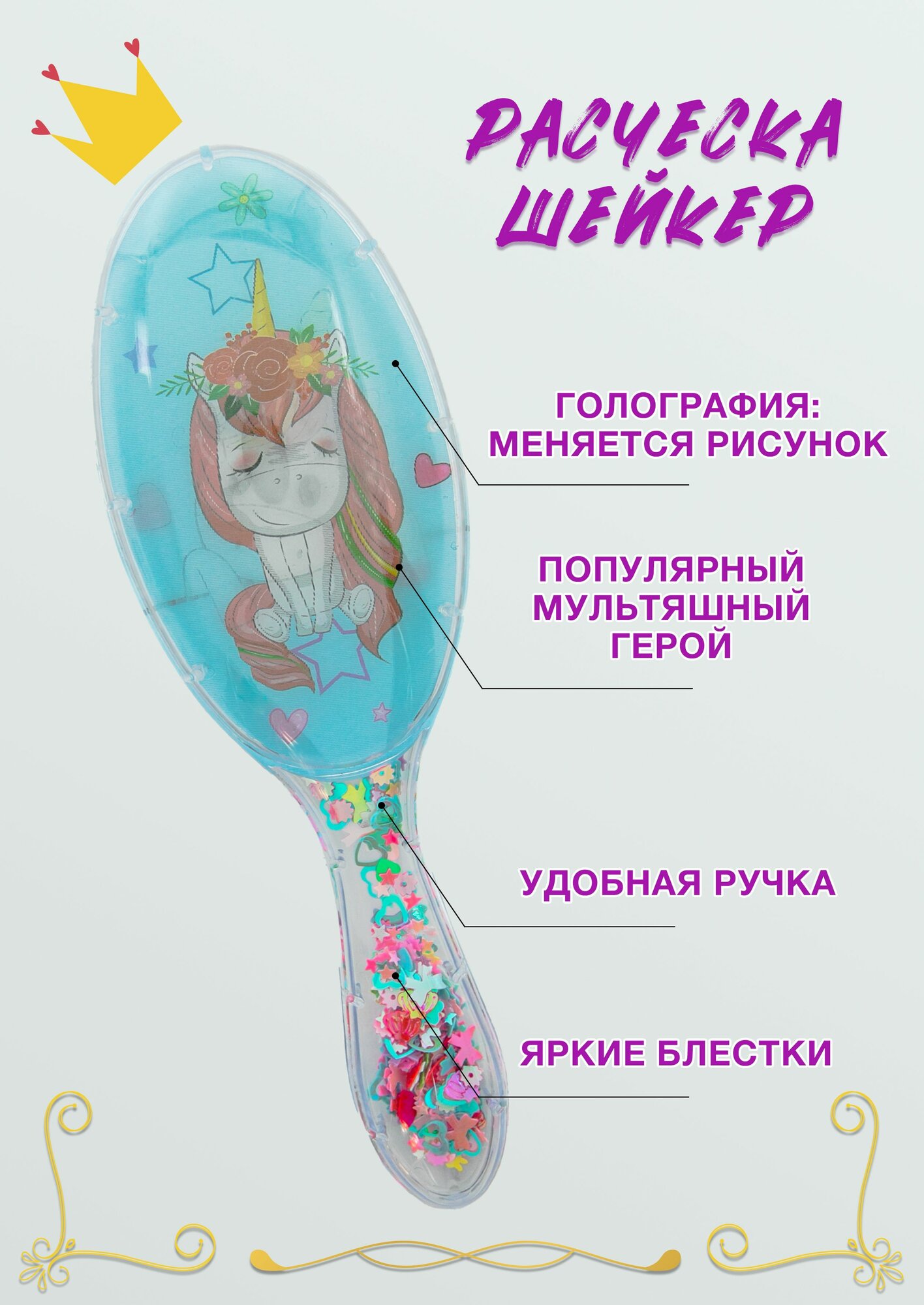 Расческа детская для распутывания волос с голографией, голубая SHINEWELL — фото 1