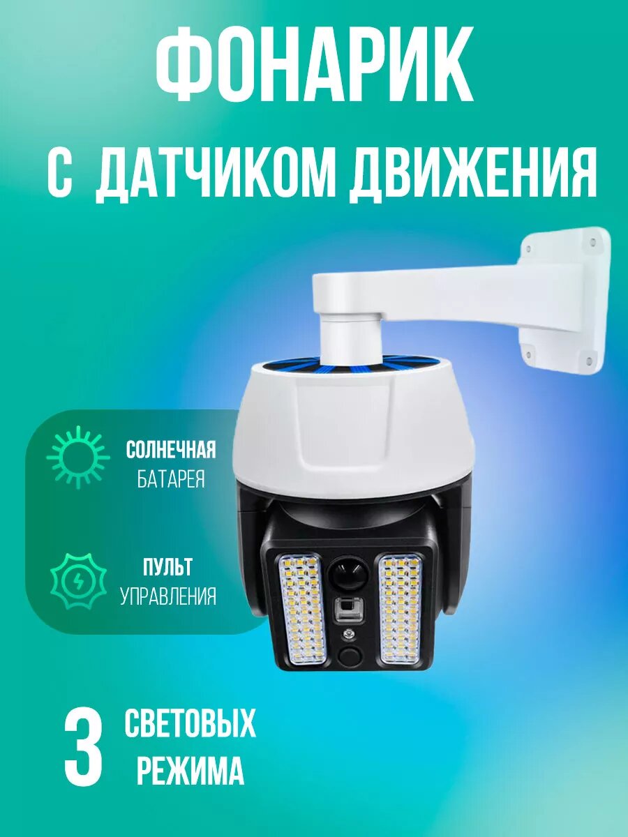 Муляж камеры- фонарь с датчиком движения