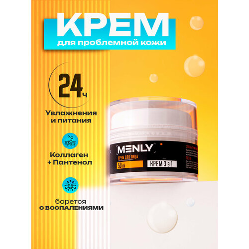 Мужской крем для лица Menly 3в1, для комбинированной и проблемной кожи, 50 мл