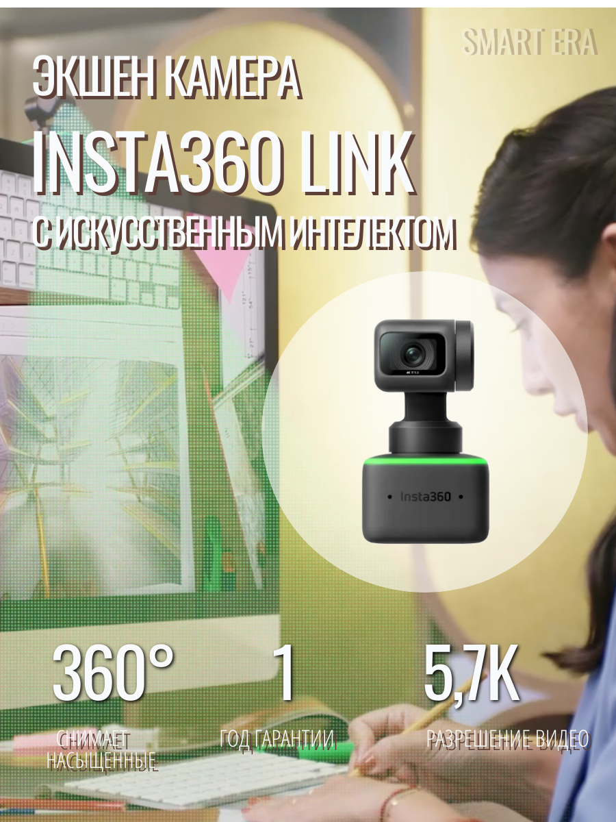 Insta360 Link - поворотная веб-камера, 4K 60 FPS с автослежением, управлением жестами, автофокусом для видеоконференций и стрима