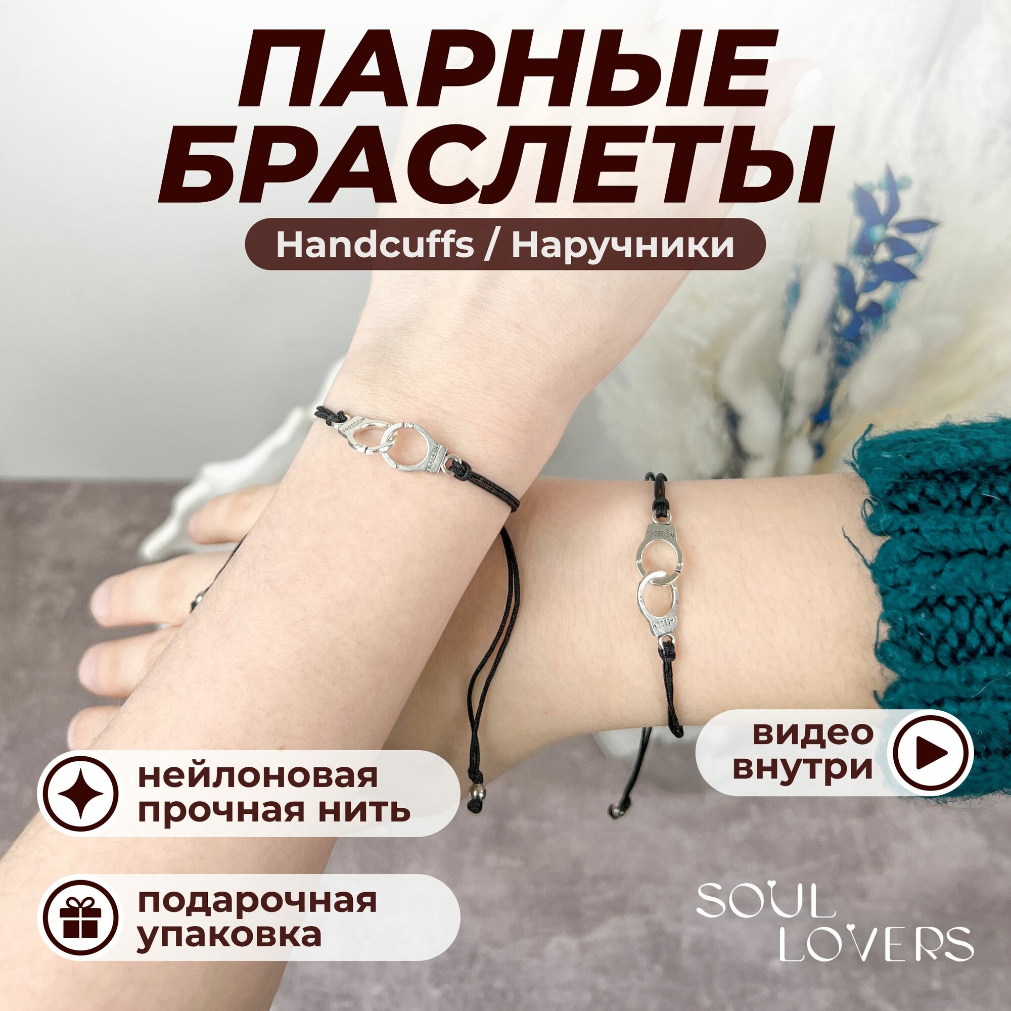 Браслет Soul Lovers, 2 шт., серебристый