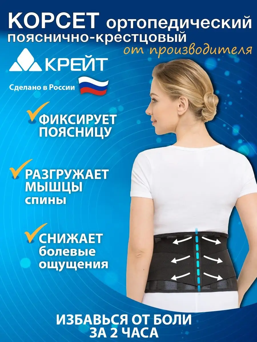 Корсет ортопедический поясничнокрестцовый Крейт Б5026МР 4 7388 см цвет черный