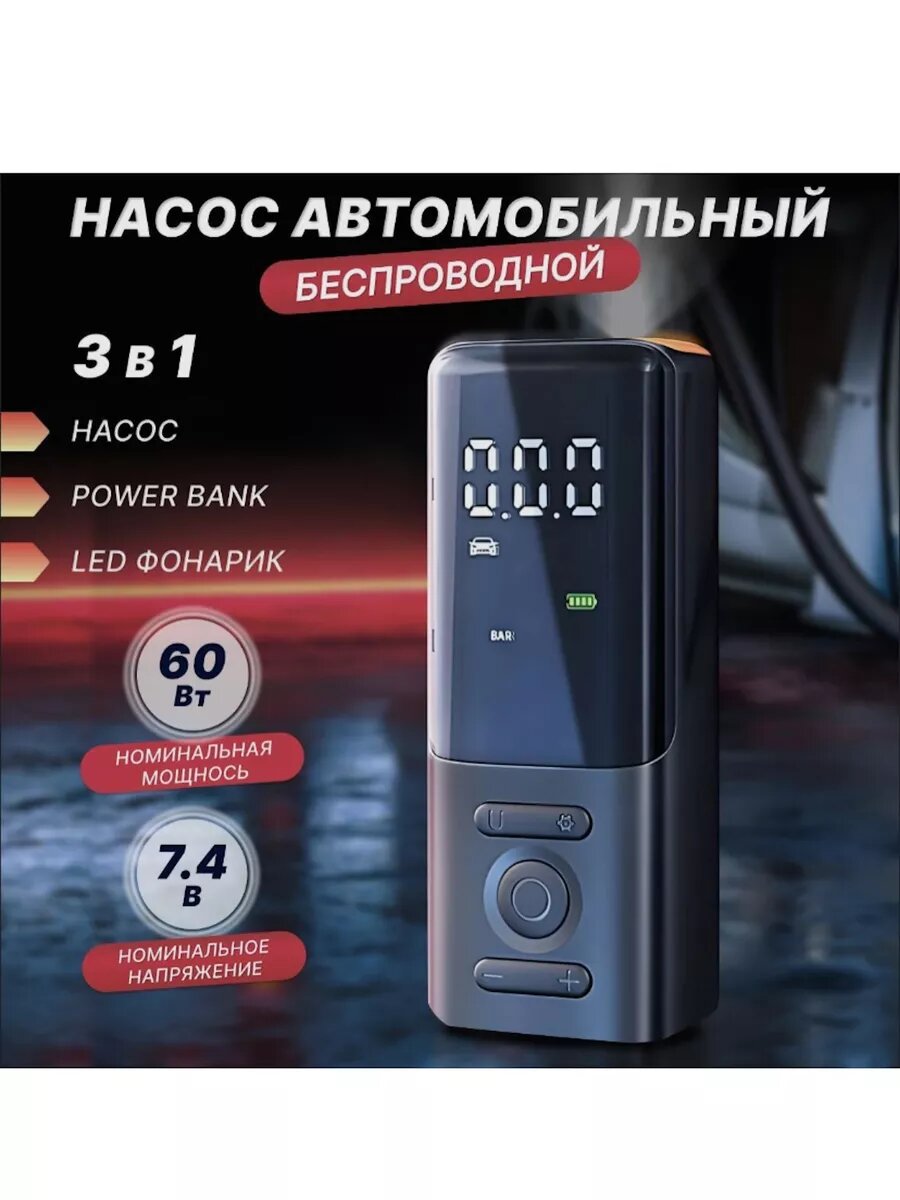 Компрессор автомобильный беспроводной насос