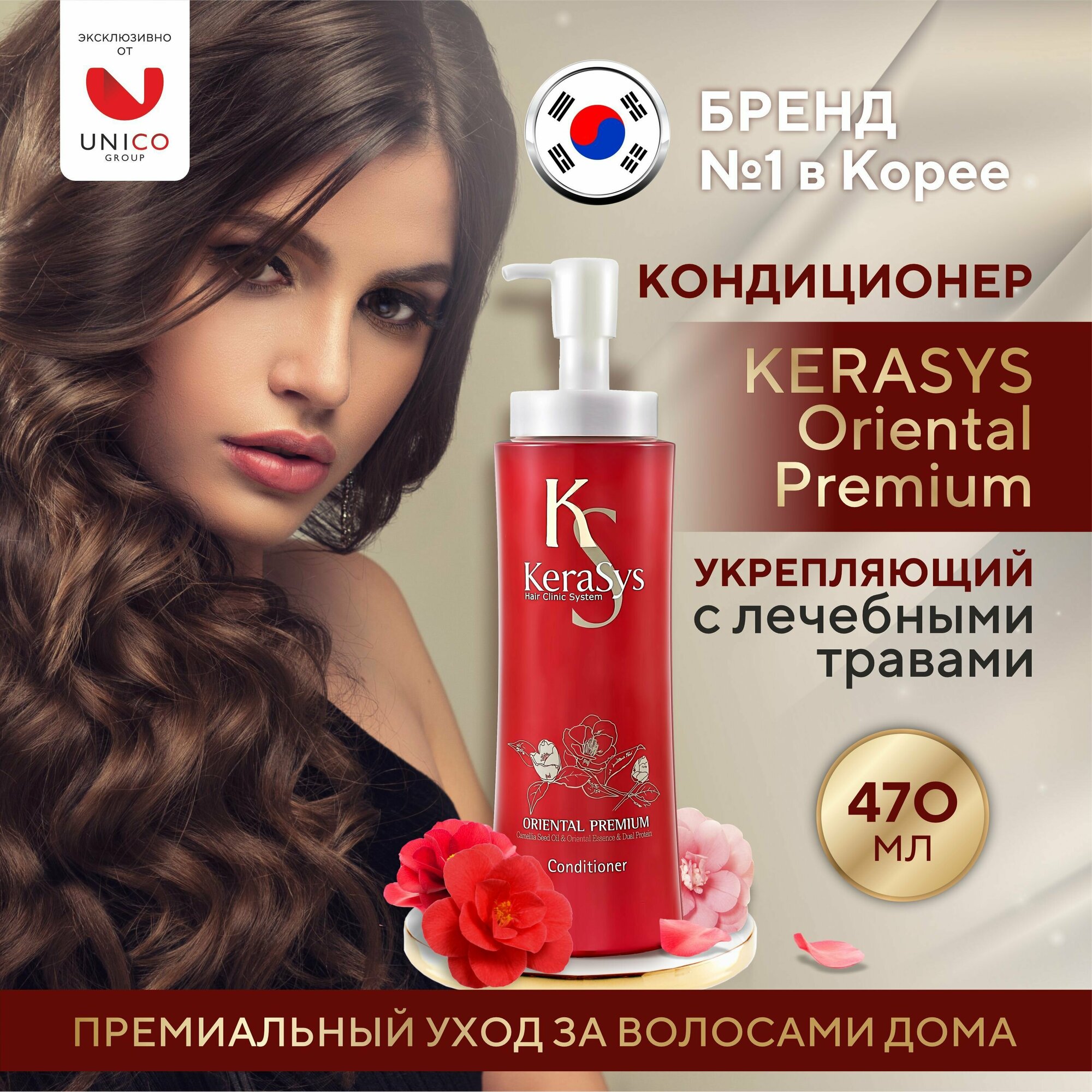 Kerasys Укрепляющий корейский кондиционер для сияния волос 470 мл, Oriental Premium увлажняющий от выпадения волос, Корея