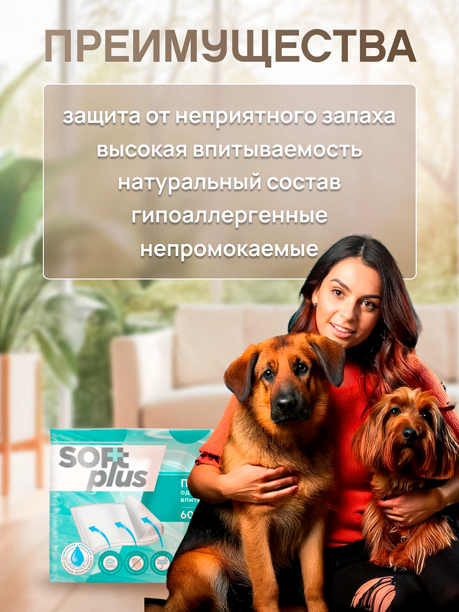 Пелёнки Soft Plus, одноразовые, для животных, 60x90см, 30 штук — фото 1