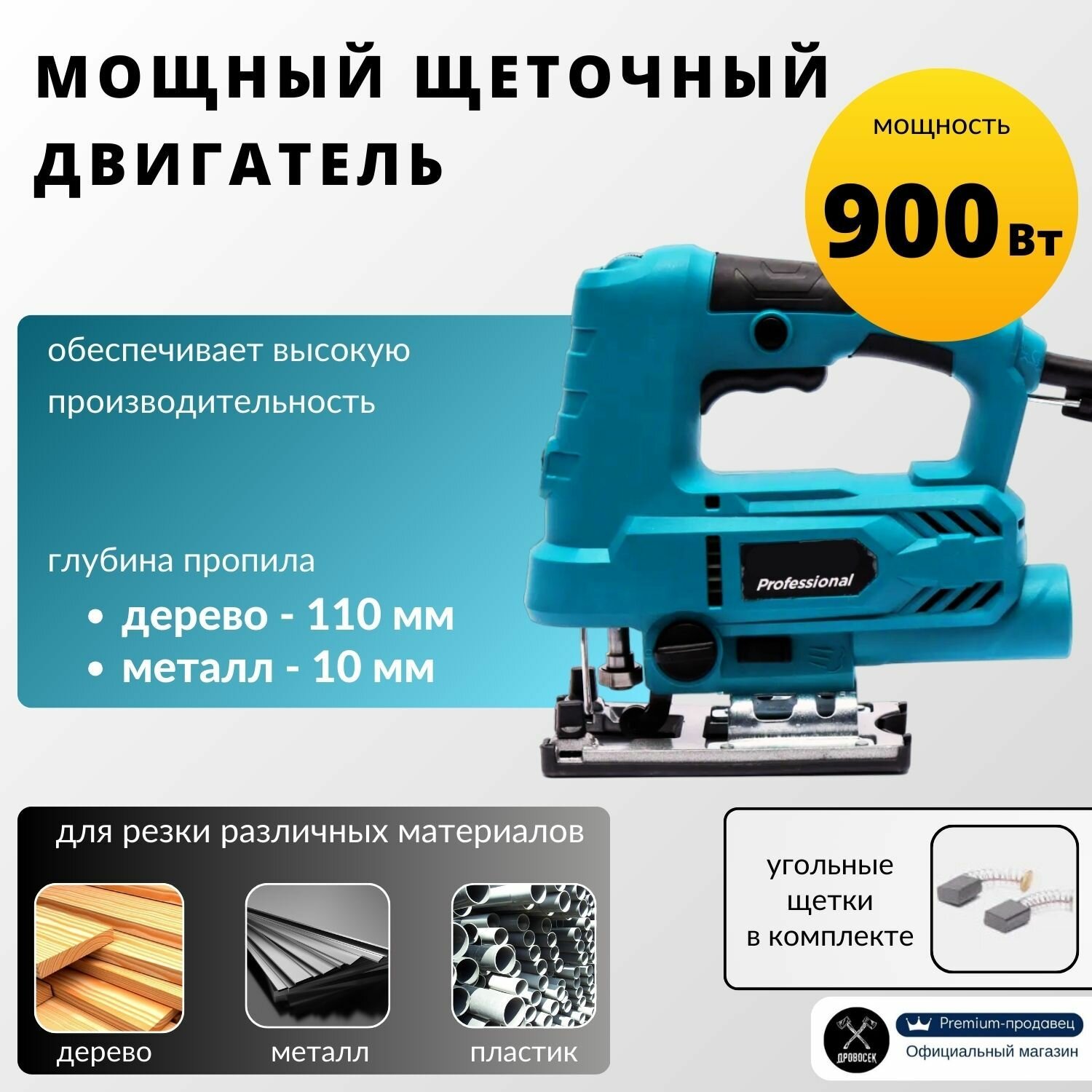 Изображение Лобзик электрический сетевой ЛЭ-900П, электролобзик с регулировкой оборотов, маятниковым режимом и LED-подсветкой, подарок мужчине