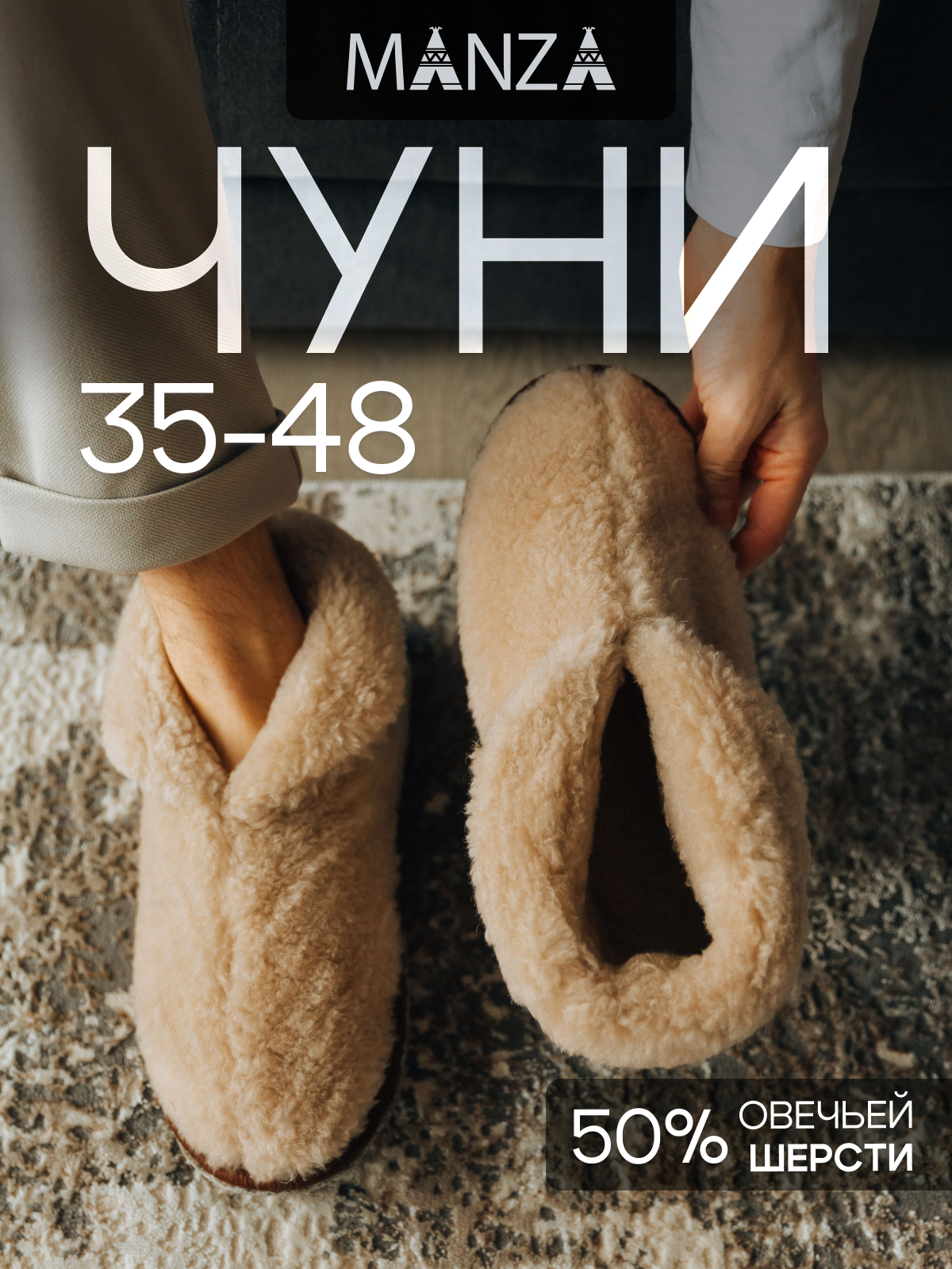 Тапочки из овечьей шерсти