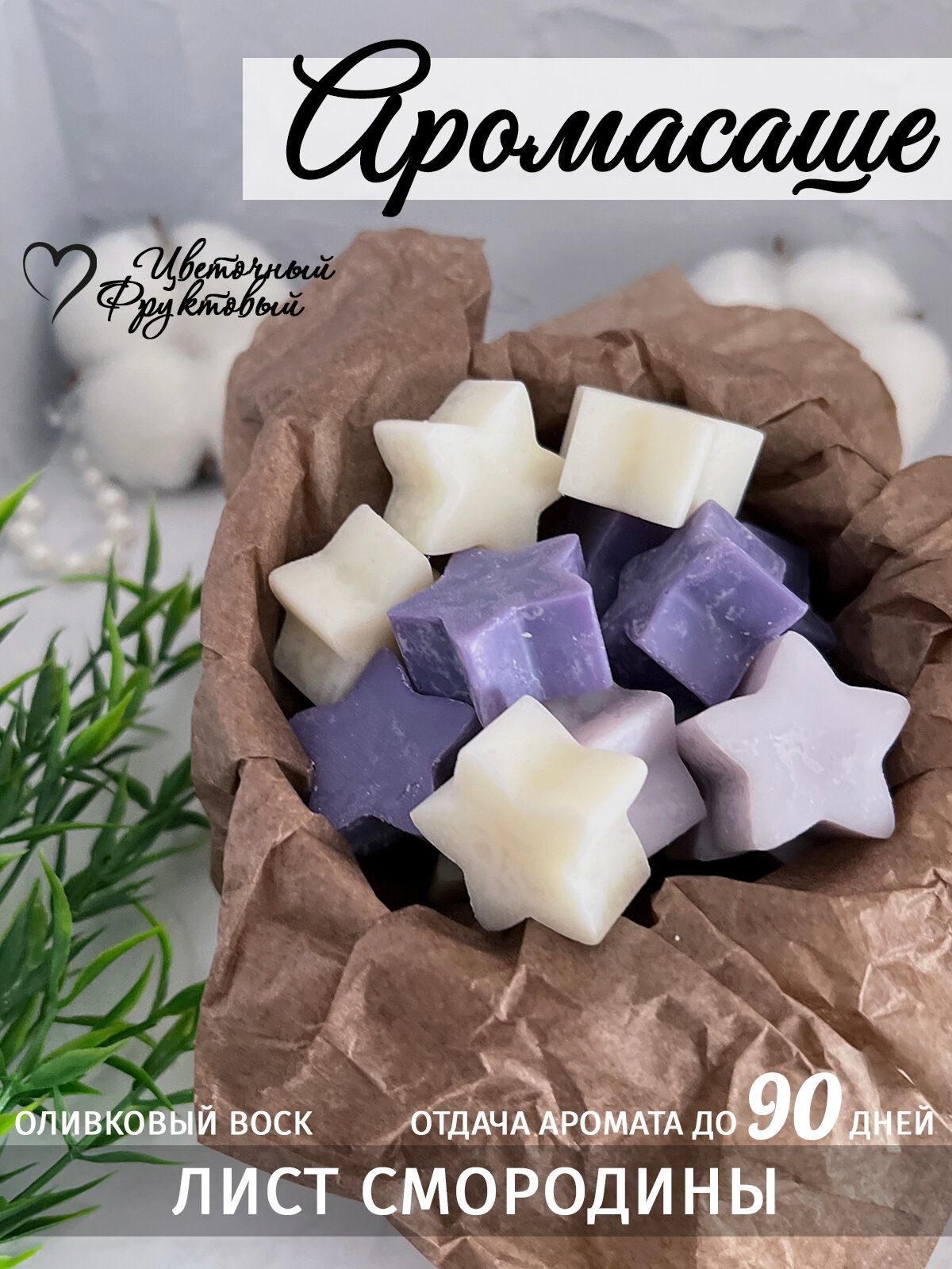 Ароматические мини-саше Unavela 