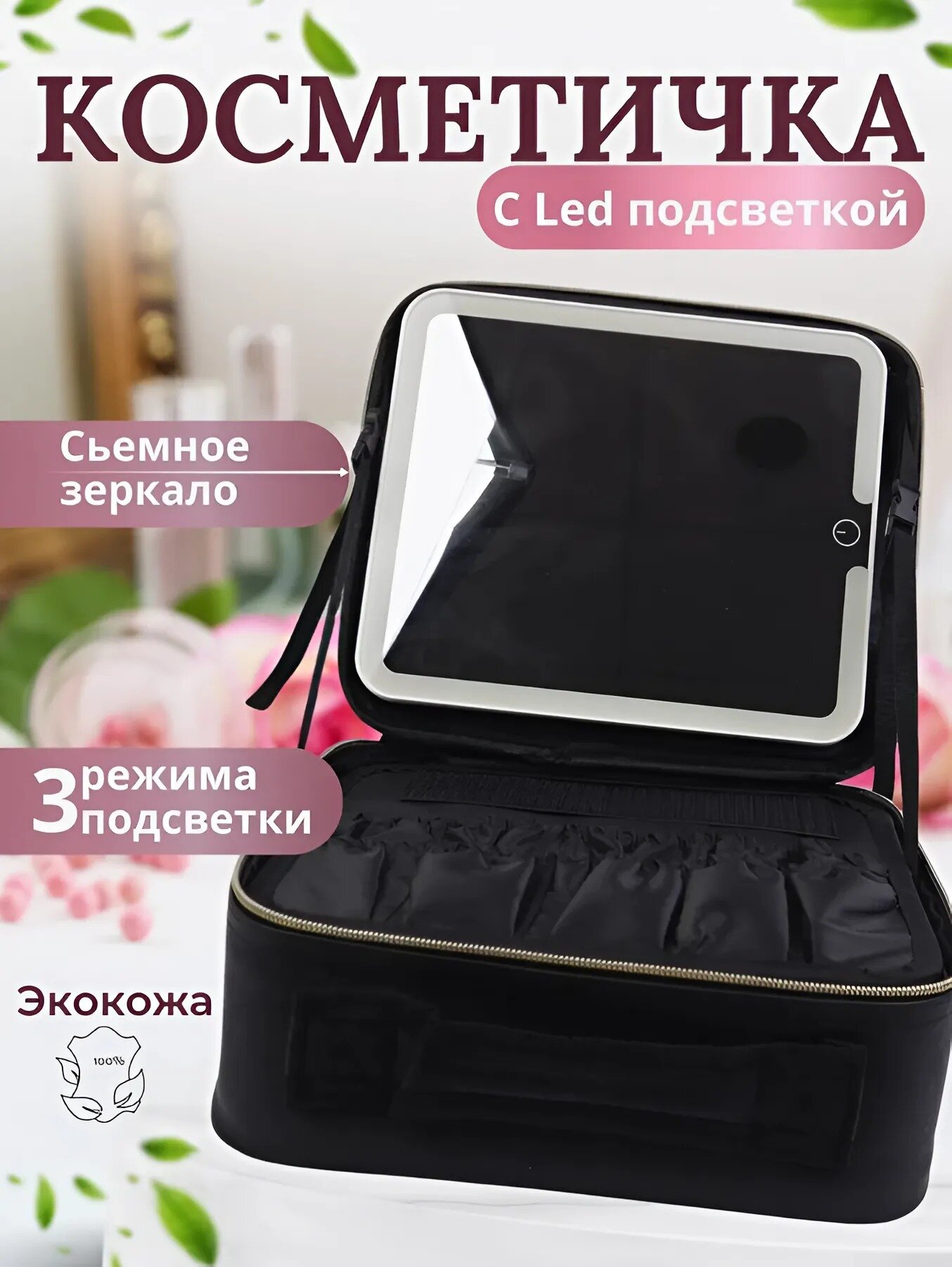 Бьюти-кейс ширина: 23 см. 