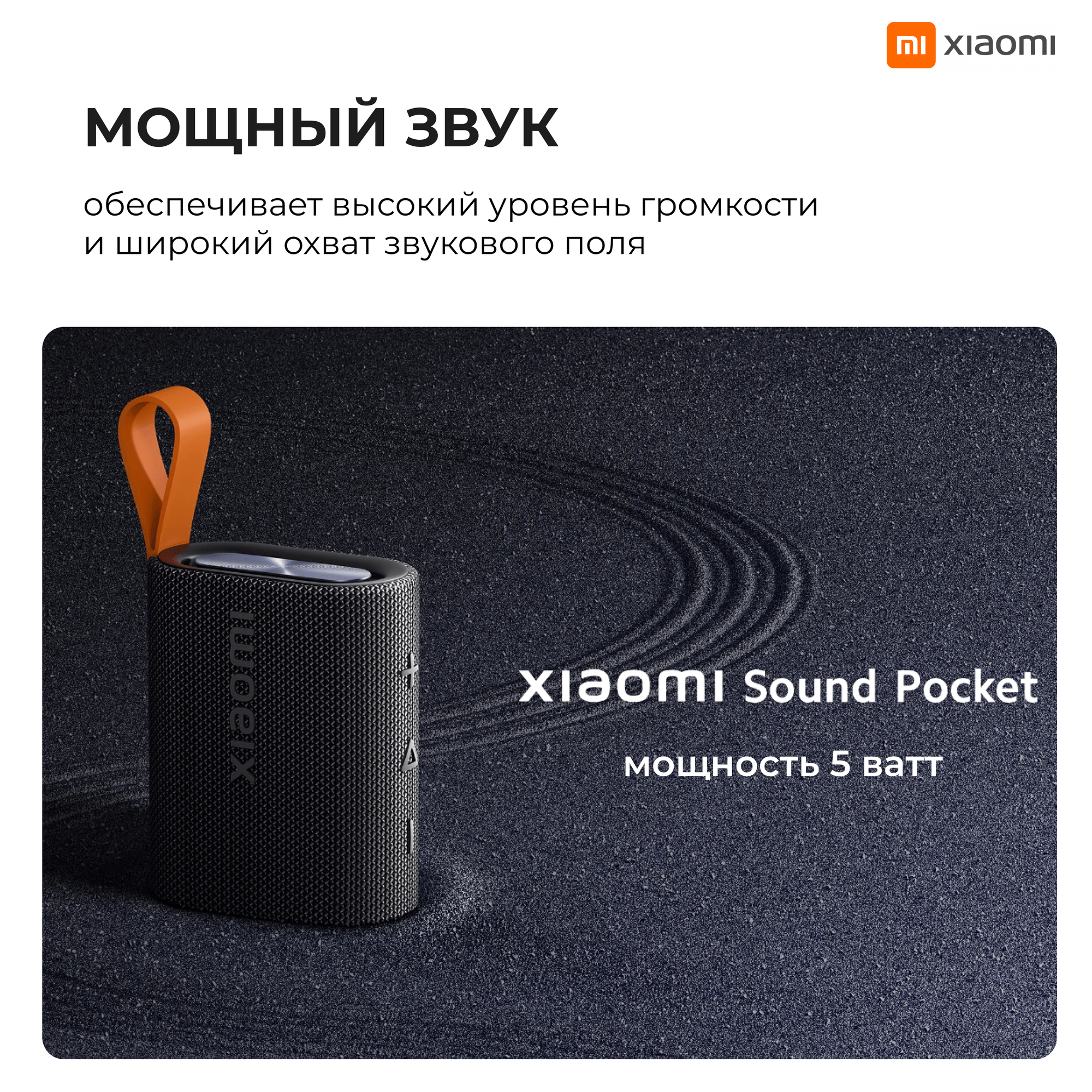 Ультракомпактная портативная Bluetooth колонка Xiaomi Sound Pocket (MDZ-37-DB) Черная (QBH4269GL) — фото 1