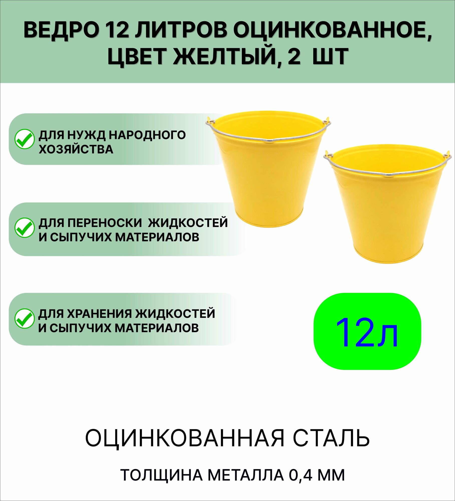 Оцинкованное ведро 12 л  набор 2шт  цвет желтый