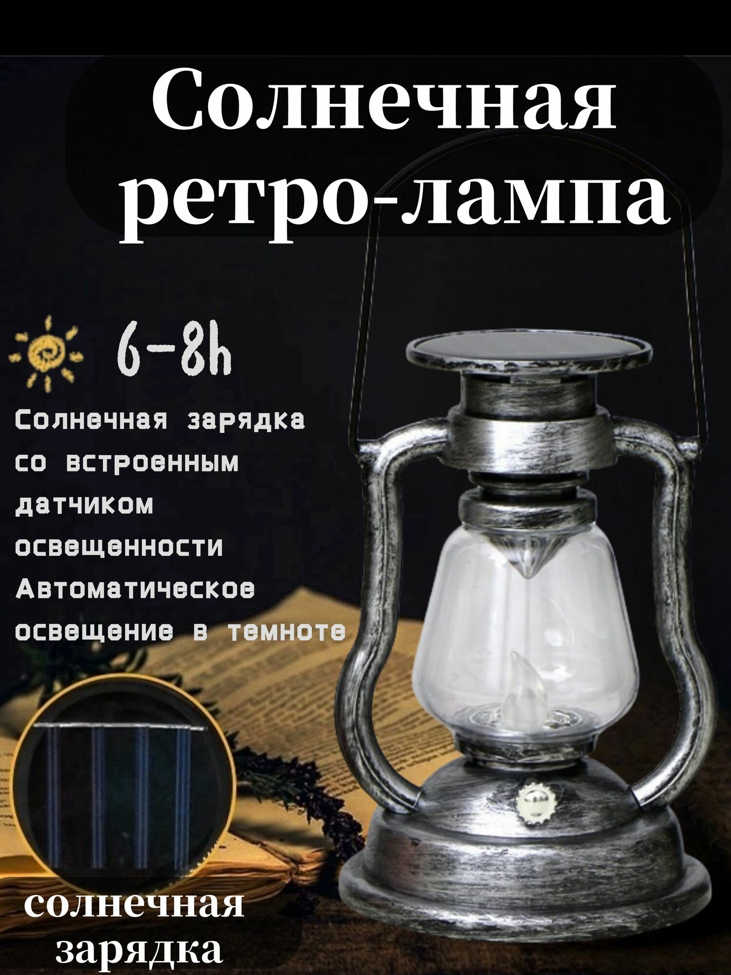 Уличный светильник