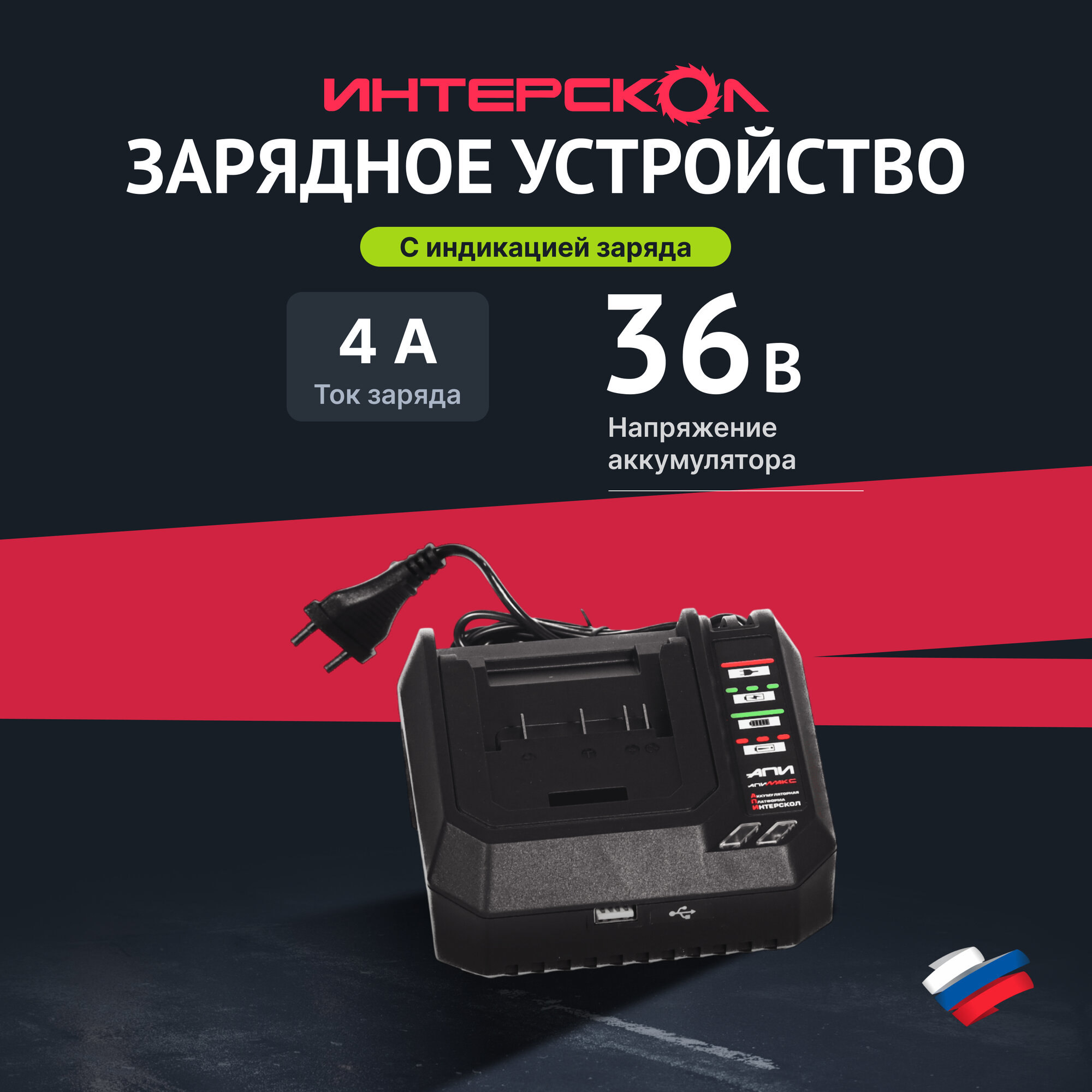 Зарядное устройство ИНТЕРСКОЛ ЗУ-4/18(36), 18/36 В, 4 A (2401.030)