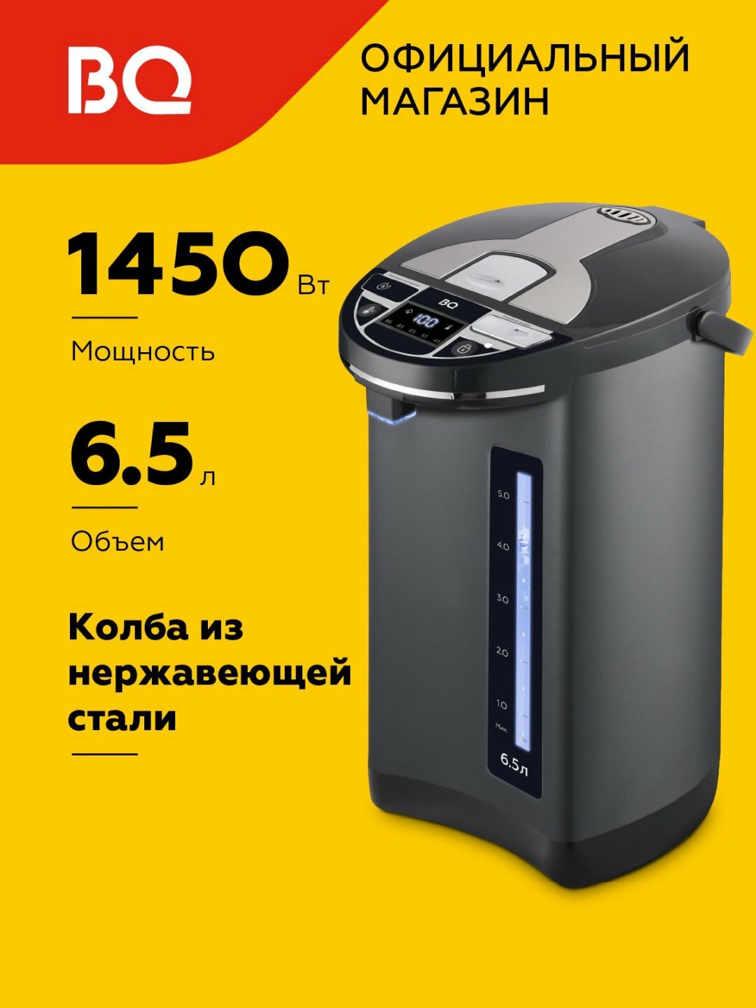 Термопот BQ TP536