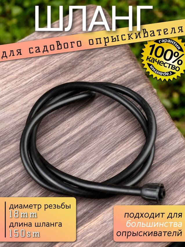 Шланг Big Garden, для опрыскивателя, резиновый, черный, 1.5 м