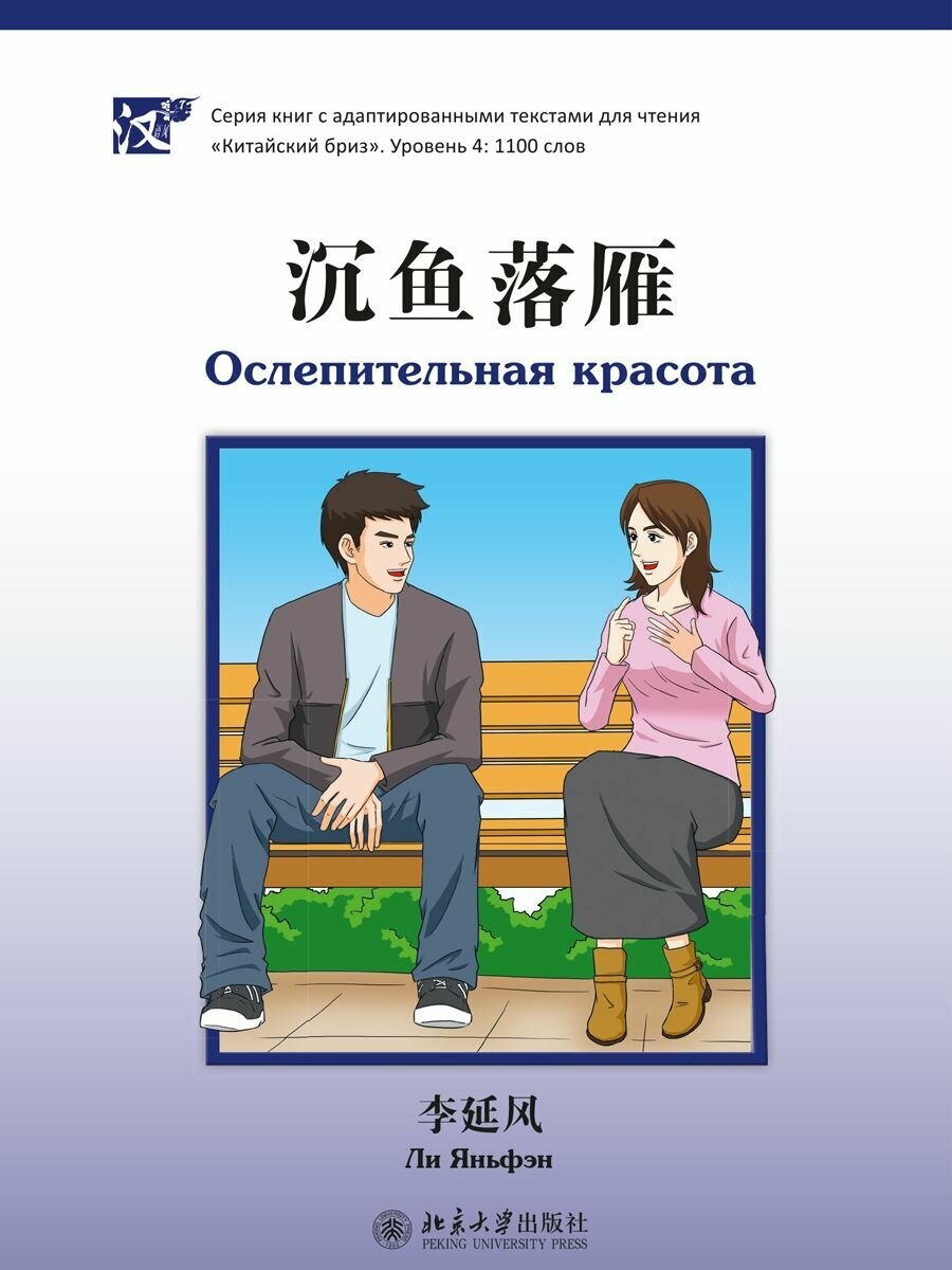 Книга Ослепительная красота. Уровень 4: 1100 слов