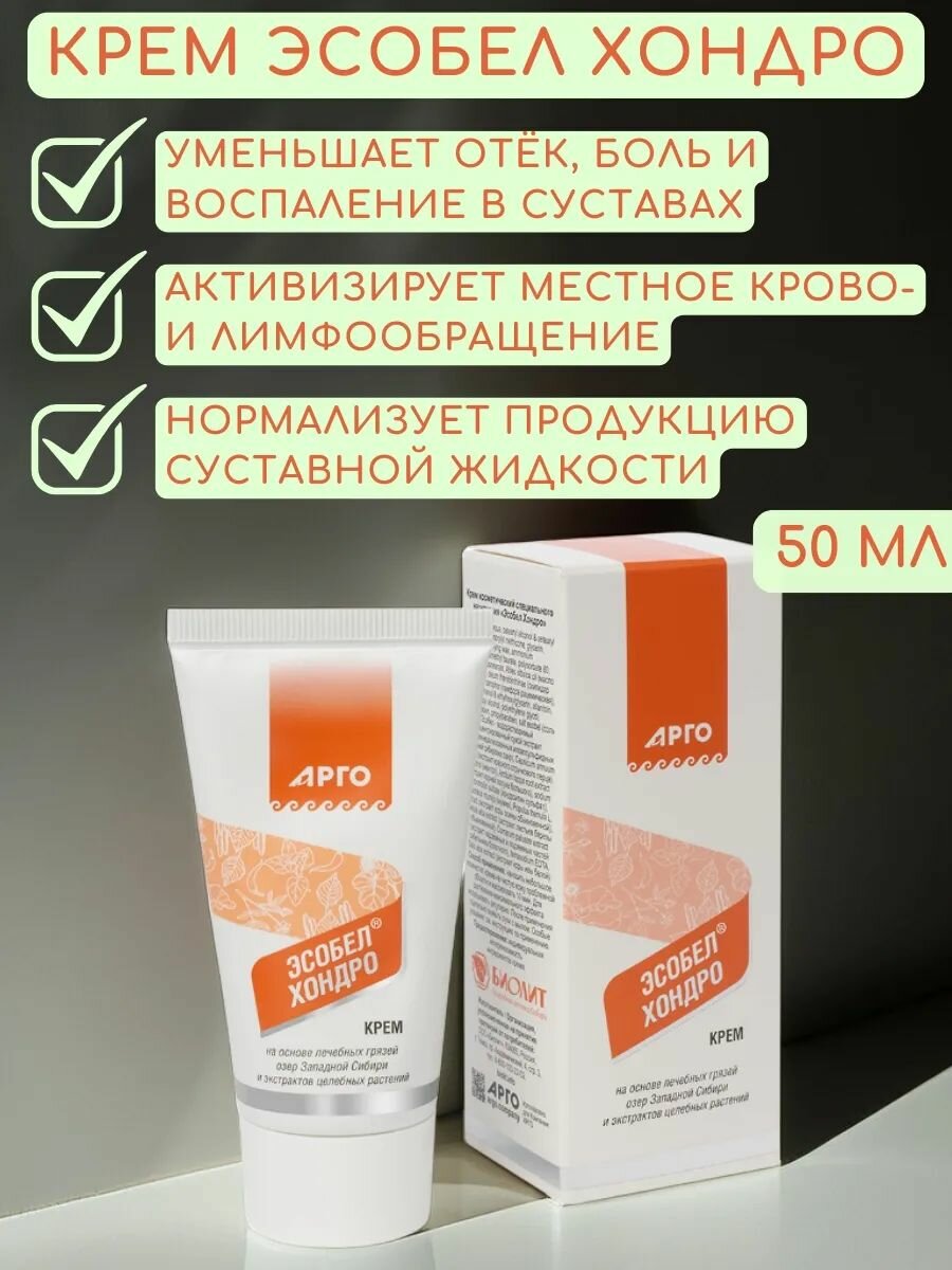 Крем Эсобел Хондро 50 мл от отёков воспаления и боли при артритах синовитах миозитах и артрозах