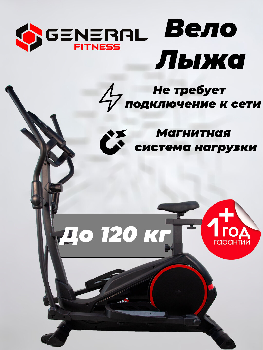 Тренажер-лыжи General Fitness GF-555E, магнитная система нагрузки, 34см, длина шага — фото 1