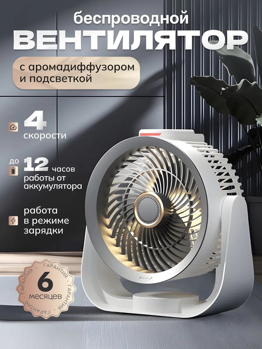 Вентилятор настольный с аромадиффузором и подсветкой беспроводной настенный бесшумный от USB, серый, Портативный вентилятор на батарейках аккумуляторный