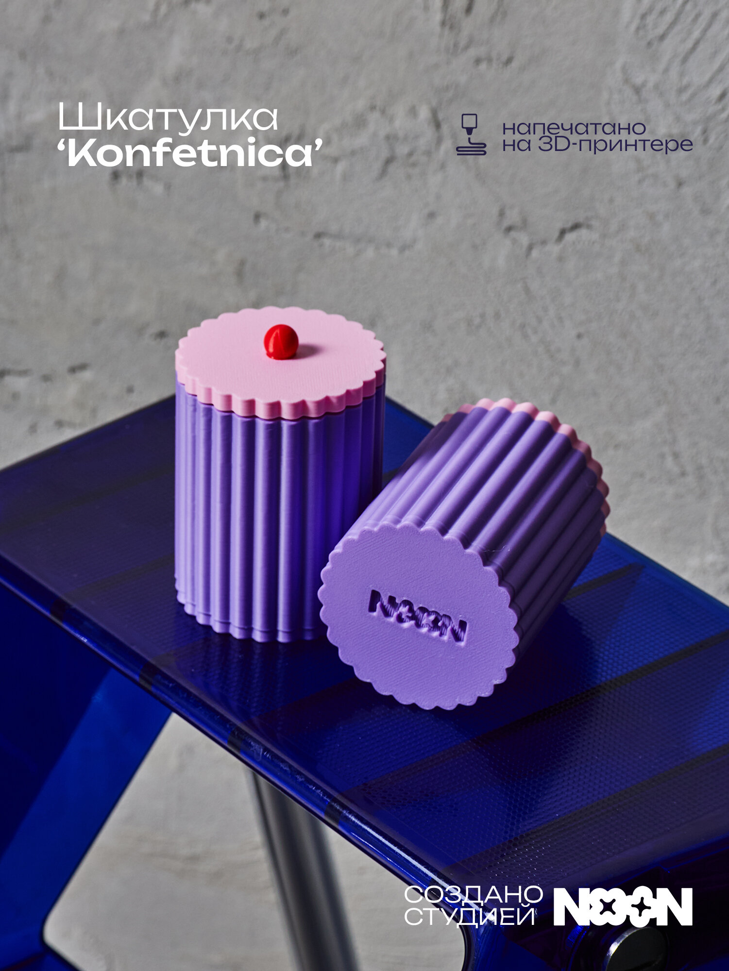 Шкатулка NOON OBJECT 'Konfetnica', 3D-печать, круглая, сиреневая